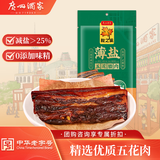 广州酒家薄盐五花腊肉200g 广东特产熟食腊味肥瘦煲仔年夜饭团购送礼