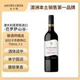 杰卡斯酿酒师精选设拉子赤霞珠红葡萄酒750mL单支红酒新老版本随机混发