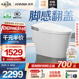 安华全智能马桶泡沫盾脚感虹吸A7MAX免费送装座便器NiL313M