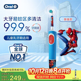 欧乐B电动牙刷 D103K 儿童乳牙刷蜘蛛侠刷头*1 日常清洁护齿 （刷头图案随机）送孩子