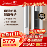 美的空调静新风 大3匹新一级能效变频 新风净化 外机双排纯铜管立式柜机国家补贴KFR-72LW/N8XF1-1