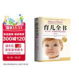 梅奥育儿全书（0-3岁）：第2版 婴幼儿护理 育儿百科 梅奥诊所