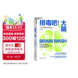 排毒吧！大脑谷物大脑作者新作尹烨、张萌力荐图书湛庐书籍脑科学书籍10天排毒