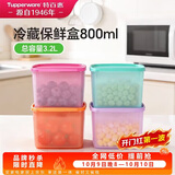 特百惠（Tupperware）冷藏800ml*4保鲜盒蔬菜水果收纳盒食品级密封冰箱储物盒 彩色盖