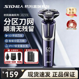 超人（SID）电动剃须刀杭阳高端系列5D浮动刀头全身防水快充差旅便携紫罗兰生日礼物