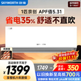 创维空调京创1匹 新一级能效 变频冷暖壁挂式外机单排铜管卧室省电挂机KFR-25GW/V3BA1A-N1MA以旧换新