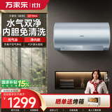 万家乐【自带森林氧吧U7MAX】负离子净化空气 内胆免清洗 一级变频 出水断电 上门安装家用80升电热水器