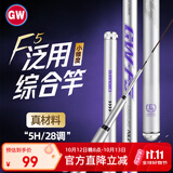 光威（GW）4.5米F5鱼竿手竿28调5H超轻超硬综合竿野钓鲤竿台钓竿钓鱼杆渔具