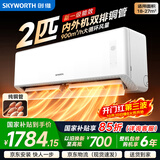 创维空调2匹新一级能效 国家补贴变频冷暖客厅卧室 内外机双排铜管省电挂机KFR-46GW/V3AA1A-N1MA