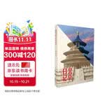 北京日记（1949-2019）