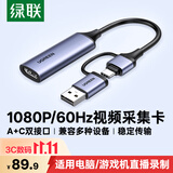 绿联HDMI视频采集卡4K高清输入适用Switch/NS/PS5笔记本电脑手机平板相机游戏直播录制器/转USB/Type-C