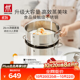 双立人（ZWILLING）蒸锅不锈钢汤锅蒸笼蒸鱼蒸馒头煲汤锅烹饪锅具套装28cm可进洗碗机