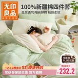 无印良品100%纯棉床上四件套 1.8/2米床单被套220*240cm清新绿