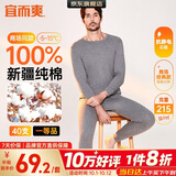 宜而爽【商场品质】一等品100%全棉男保暖内衣套装秋衣秋裤冬纯棉毛衫裤