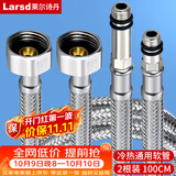 莱尔诗丹（Larsd）100CM冷热进水软管 面盆/厨房水龙头尖头上水软管加长水管RG710A