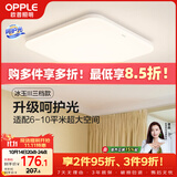 欧普照明（OPPLE）24瓦吸顶灯客厅卧室灯具可调光LED灯饰呵护光防蓝光10㎡ 冰玉III 