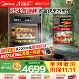 美的（Midea）【78L一步到位】嵌入式大容量家庭聚餐 大户型家用厨房微蒸烤一体 微蒸烤炸炖5合1体机 小西梅GC7