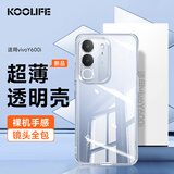 KOOLIFE适用 vivo Y600i手机壳 维沃vivo y600i手机保护套镜头全包简约亲肤透明软壳淡化指纹外背壳