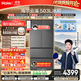海尔【莎莎同款】云溪503L法式多门家用冰箱全空间保鲜超薄零嵌双系统2026新款BCD-503WGHFD1CYXU1国补