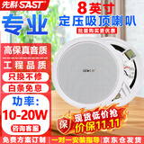 先科（SAST）8英寸定压吸顶喇叭音响 吊顶背景音乐天花嵌入式商场店铺公共广播音箱TH1-8