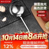 美厨（MAXCOOK）不锈钢汤勺 加厚大汤勺 简约系列MCCU-169
