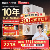 安吉尔哪吒高速全厨净水器1600G家用净水器10年长效RO膜厨房专用净水机J3779-ROC216