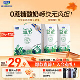 君乐宝（JUNLEBAO）益浓常温0蔗糖酸奶含膳食纤维200g*12盒礼盒装 京东自营整箱酸奶