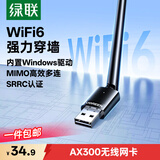 绿联USB无线网卡WiFi6 电脑WiFi接收器无线网卡台式机专用 智能免驱AX300 笔记本网络接收器外置天线