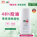 施巴（Sebamed）控油洗发水400ml青少年洗发露洗头膏去油蓬松清爽无硅油德国进口