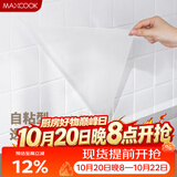 美厨（MAXCOOK）厨房贴纸 防油贴纸防水墙贴瓷砖贴膜灶台贴纸 0.6x5m透明MCPJ2175