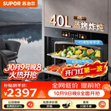 苏泊尔（SUPOR）709S家用嵌入式蒸烤箱一体机40L大容量仿窑顶内腔设计瓷膜内胆低脂空气炸ZKQD40-710S