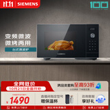 西门子（SIEMENS）【微烤一体】台式微波炉 8种自动烹饪程序 易清洁 25L FE053LMB2W