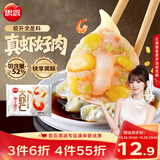 思念大虾仁系列虾仁玉米水饺400g20只 虾饺早餐速冻半成品饺子蒸煎饺