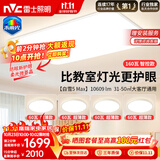 雷士（NVC）雷士吸顶灯客厅全光谱护眼圆卧室灯吸顶灯未来光四室一厅白雪5max