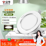 公牛（BULL）LED筒灯天花灯MT-B006B-AS白色金属筒灯6W3寸4000K 开孔70-85mm