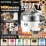 美的（Midea）纯钛0涂层2026新款大鸭梨IH猛火140kPa超高压电压力锅AI控压多功能一体电饭煲5L家用4-6人MY-S9