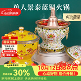 炊老爷（CHUILAOYE）景泰蓝单人铜火锅家商用老式小火锅锅具一人一锅酒精炉火锅专用锅 黄双龙[黄铜平锅款]+送燃油6件套 20cm