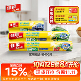 佳能（Glad）食品级保鲜袋小大超大400个 平口点断式 生鲜蔬果保鲜食品袋
