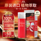 宣若（CIELO）染发霜 80g（深黑棕色7） 进口染发膏京东自营植物配方快速遮白发