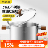 炊大皇316L不锈钢汤锅婴儿宝宝辅食锅汤蒸炖锅蒸锅双耳煮粥煮面锅22cm