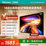 Vidda 海信电视55英寸 R55【固定挂架版】144Hz高刷 智慧屏 一级能效 2026液晶家用游戏平板家电电视机