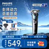 飞利浦（PHILIPS）电动剃须刀飞利浦5系pro清爽净剃电动胡须刀刮胡刀SU5899官方旗舰生日送男友送长辈节日礼物实用 【澎湃动力】S5832/01