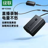 绿联索尼相机电池NP-FZ100适用a7c2/a7m4/a7m5/ZV-E1/a6700/fx30/a7r5/r3/r4/a1/a9/ZV-E10相机充电器 假电池 索尼fz100相机电池配件
