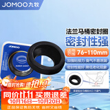 九牧（JOMOO）橡胶泥法兰防臭密封坐便器密封圈97099-00-1 密封圈
