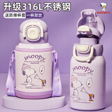史努比儿童保温杯幼儿园男女孩吸管小学生专用水杯食品级316L背带水壶 紫色520ML【防摔杯套+杯刷】
