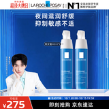 理肤泉【黄子弘凡同款】晚安蜜40ml*2支装保湿修护滋润乳液敏感肌护肤品