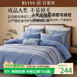 百丽丝家纺100%全棉磨毛被套A类被套吸湿发热升温双人床上用品200*230cm