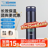 象印 JTE46-AD 泡茶杯 学生家用办公茶水分离防漏水杯