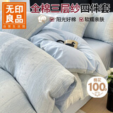 无印良品纯棉三层纱四件套100%全棉1.8米床笠款 被套200*230cm