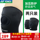 YONEX尤尼克斯护膝男女羽毛球跑步健身半月板专业运动护膝夏季薄款透气 MPS80SK  可调节护膝  两只装 膝盖周长37-40cm